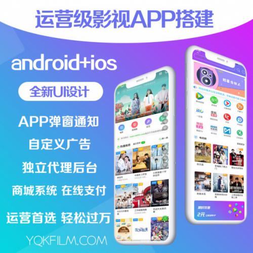 影视双端视频app投屏选集码支付商城系统对接采集苹果CMS